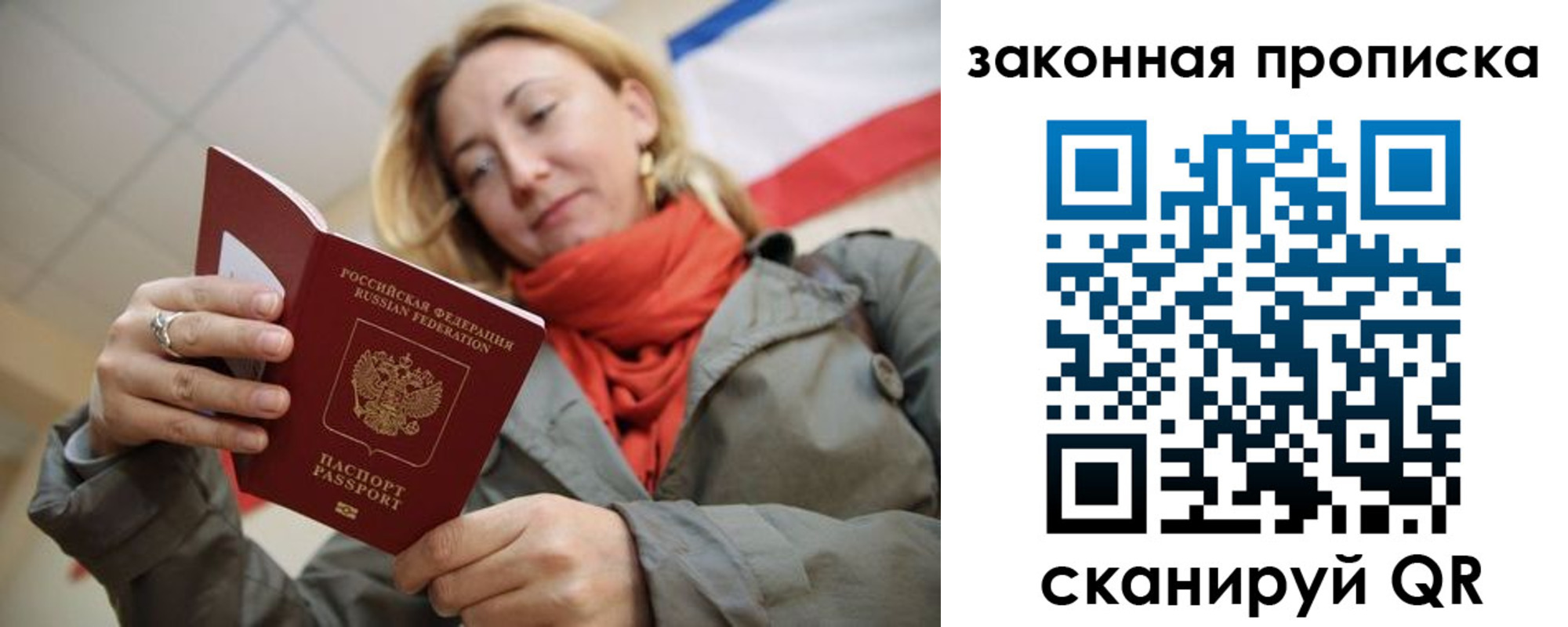прописка регистрация в Рыбинске
