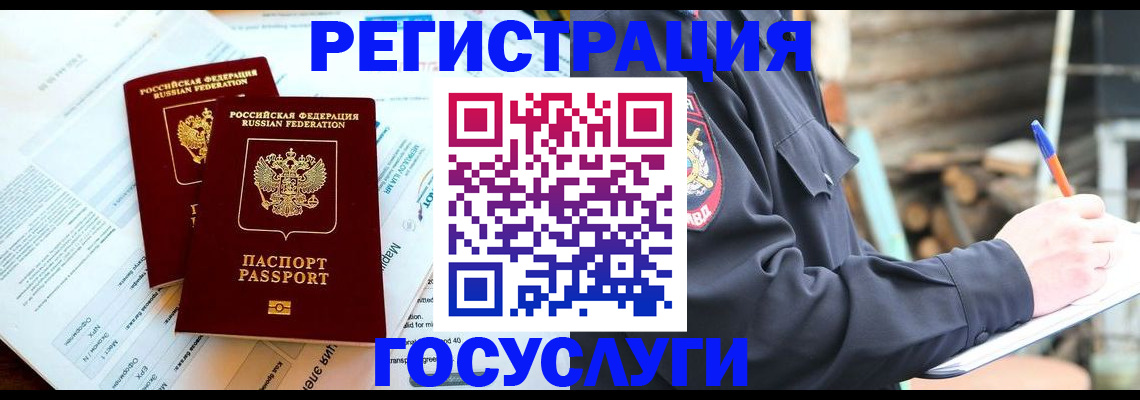 временная регистрация купить в Рыбинске