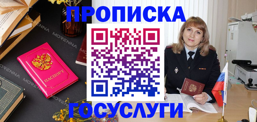 прописка гарантия в Рыбинске