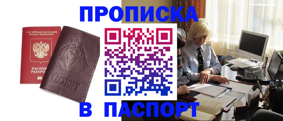 прописка в квартире в Рыбинске